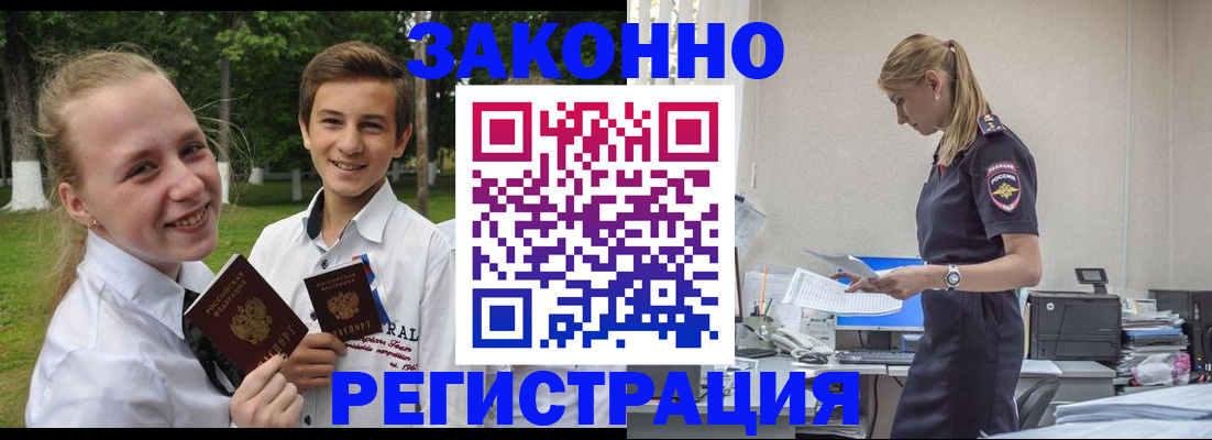 временная регистрация законно в Качканаре